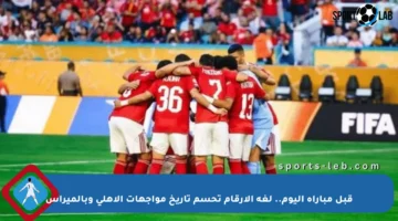 قبل مباراة اليوم.. لغة الأرقام تحسم تاريخ مواجهات الأهلي وبالميراس